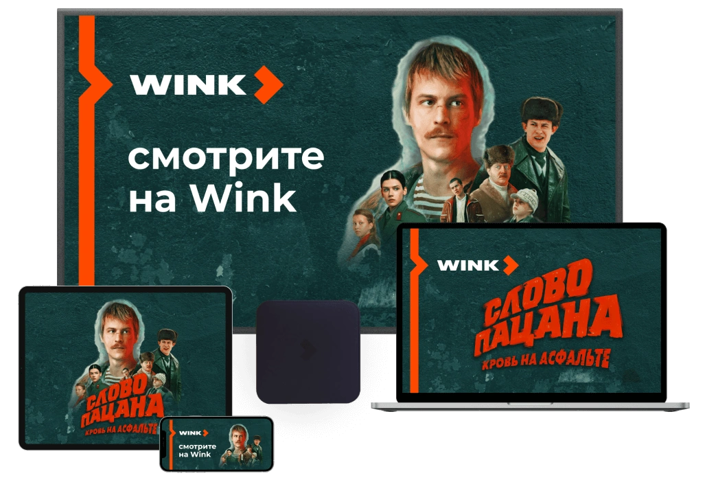 Wink %provider2% в деревня Чепелёво